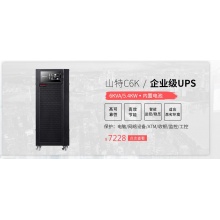 山特（SANTAK） 山特C6K ups不间断电源在线式稳压6KVA/5.4KW 液晶屏 全国联保