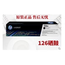 原装 惠普1025硒鼓 惠普1025粉盒 126A黑色 M175A M275
